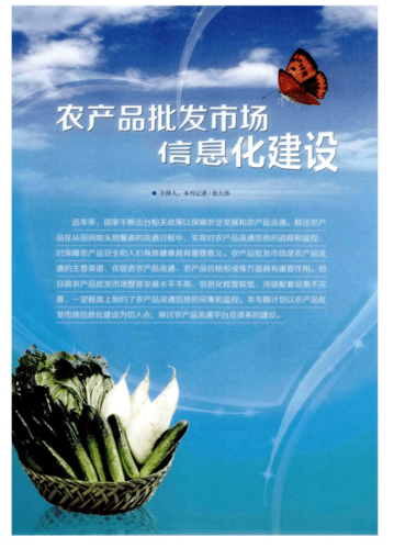 农产品批发市场信息化建设与供应链管理融合路径探析