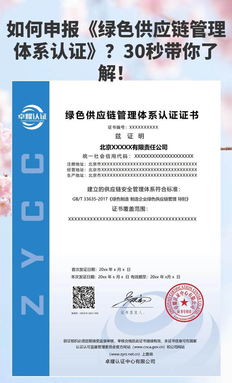 绿色供应链管理体系认证 驱动供应链管理迈向可持续发展